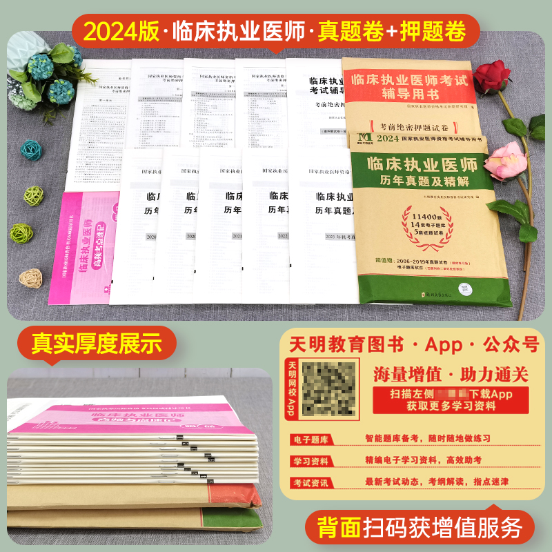 2024年临床执业医师历年真题库试卷模拟卷全套贺银成金英杰昭昭医考国家职业助理医师资格证执医考试用书教材习题笔试2023实践技能