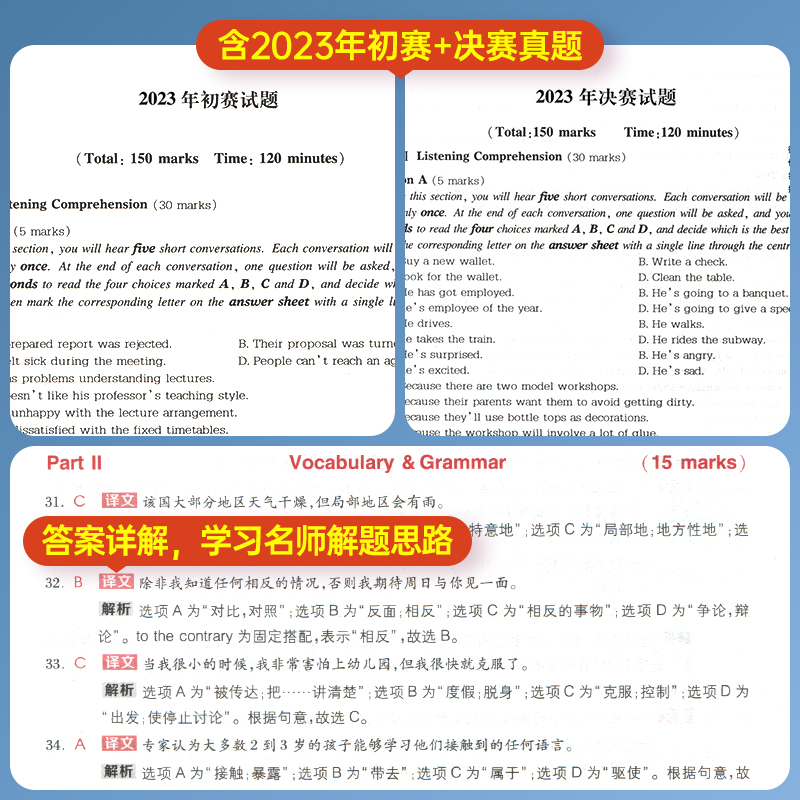 新版2024年全国大学生英语竞赛A类研究生考试历年真题及解析试卷官方应试指南教材词汇单词书2023初赛决赛大学neccs奥林匹克大英赛-图2