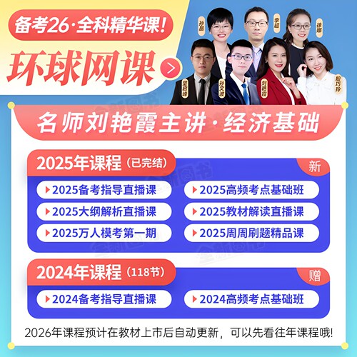 环球网校中级经济师备考2026年教材历年真题库试卷人力资源管理考试章节练习题经济基础知识工商金融财税建筑与房地产官方2025人资 - 图2