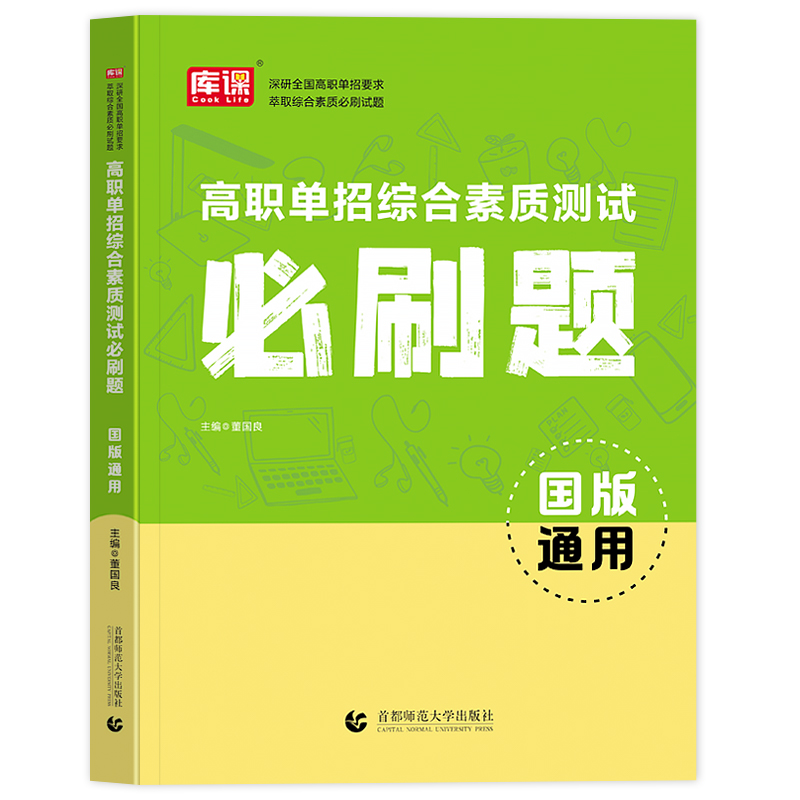 备考2023年库课高职单招综合素质职业技能必刷题复习资料高职单招职业适应性测试题库综合素质专项题库广西安徽江苏河南四川浙江-图3