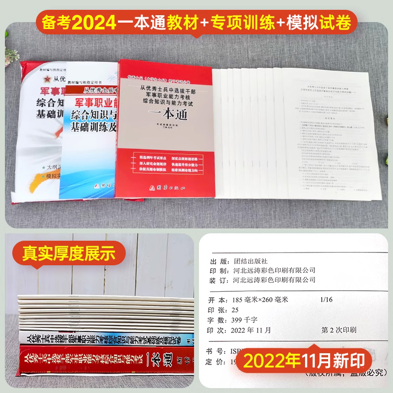 提干军考备考2025年大学生本科生优秀士兵教材+题库+模拟试卷科技素养军队军校考试复习资料考学书籍真题卷融通国防工业出版社2024 - 图1