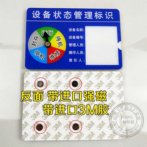 亚克力设备状态管理标识卡强磁机器运行指示牌生产验厂警示标志牌 - 图1