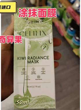 原装进口CELFIX涂抹面膜50ml蜂蜜