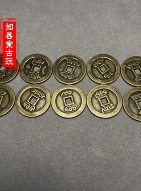 仿古风传世包浆顺治嘉庆五帝钱