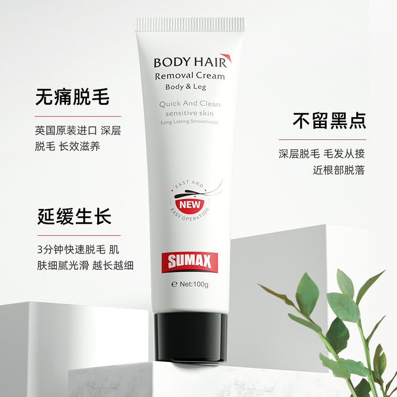 sumax腋下私处去毛男女士不脱毛膏 HappyValley海外脱毛膏