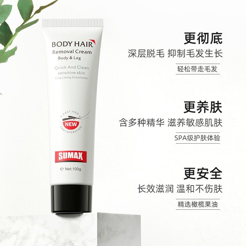 sumax腋下私处去毛男女士不脱毛膏 HappyValley海外脱毛膏