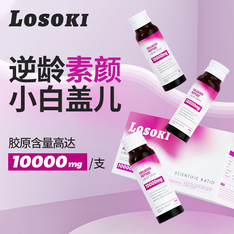 【三盒装】美国进口losoki胶原蛋白肽 HappyValley海外胶原蛋白