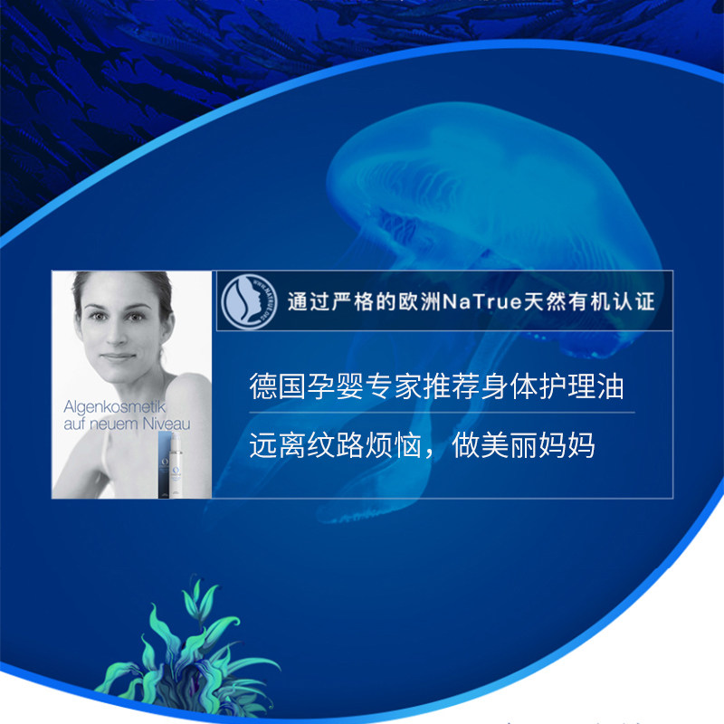 德国oceanwell护理油妊娠纹护肤油 HappyValley海外妊娠纹护理