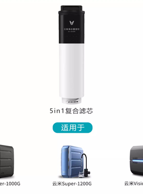 云米Super/Vision3净水器Pro1000G/1200G原装MR1023/1223-B Z滤芯