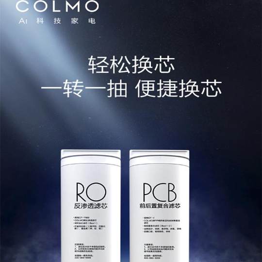 科慕COLMO净水机器CWRC700-B17/A63/500-A61原装V5/V7Pro PCB滤芯