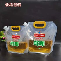 Beer Pack Bag 1 5L Beer Handbag 3 Catty Transparent Fine Brewed Bulk Fresh Beer Bag 5 Catty Suction Nozzle Self