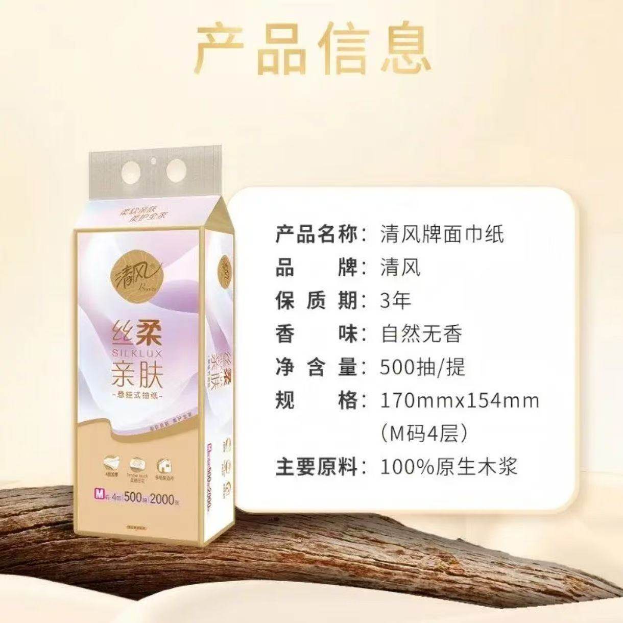 清风亲肤悬挂式抽纸M码4层加厚500抽/提抽纸家用擦手纸挂抽,淘宝优惠券,粉丝福利购,淘宝优惠卷