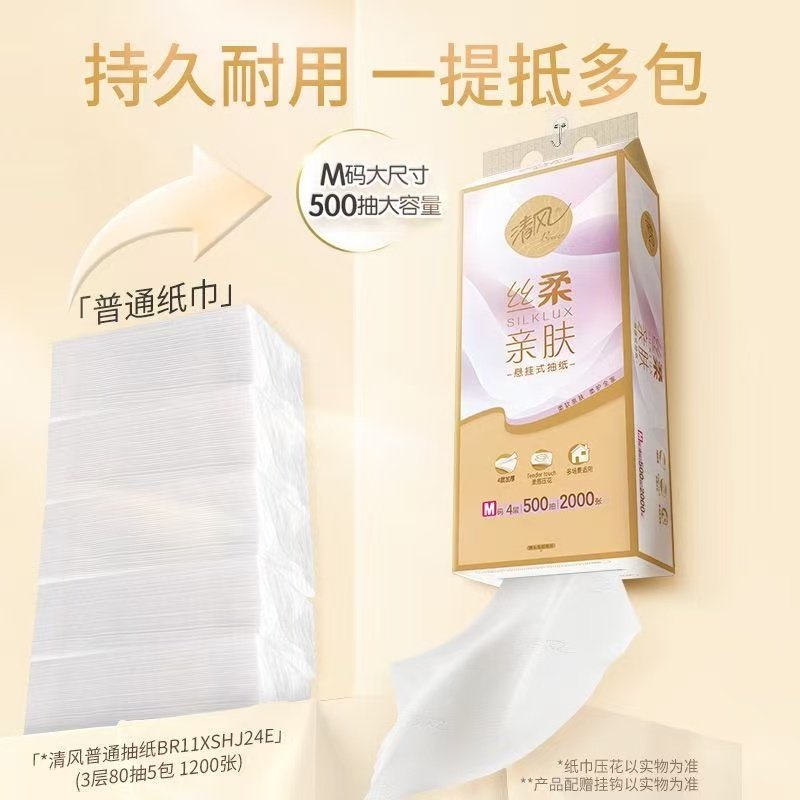 清风亲肤悬挂式抽纸M码4层加厚500抽/提抽纸家用擦手纸挂抽,淘宝优惠券,粉丝福利购,淘宝优惠卷