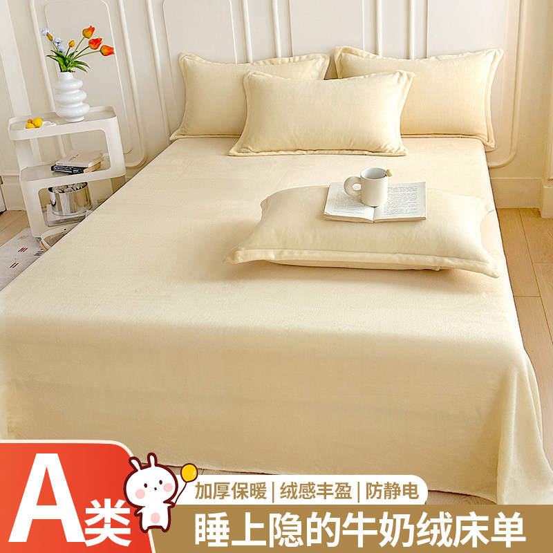 牛奶绒床单冬季加厚被单宿舍床单三件套家用大床单纯色简约亲肤,淘宝优惠券,粉丝福利购,淘宝优惠卷