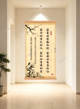 中式家风勤和俭书法挂画