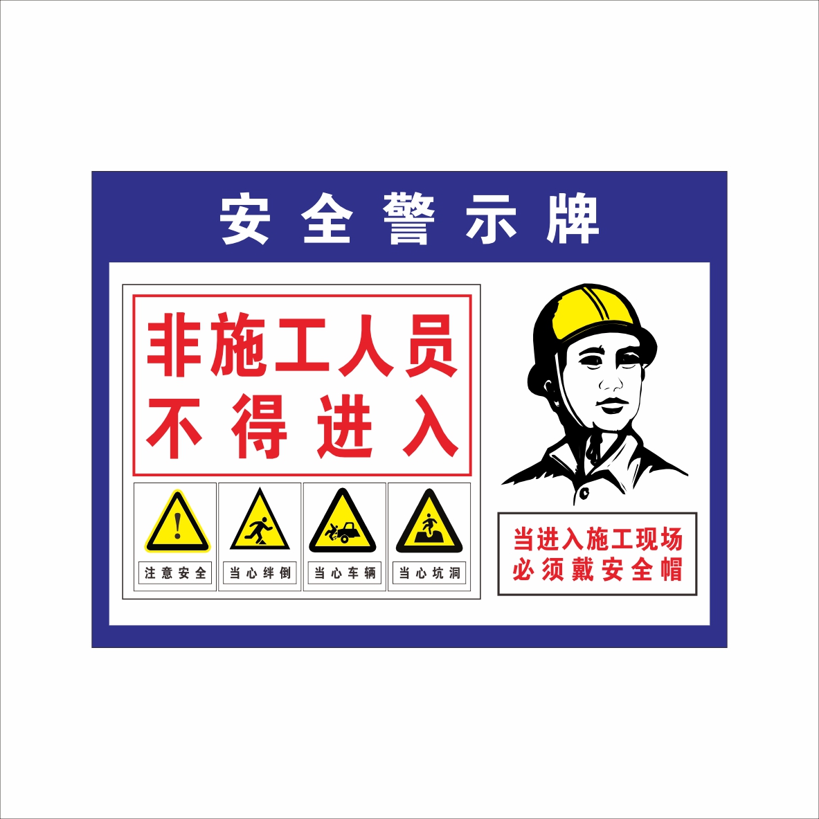 建筑工地施工警示牌危险标识牌 施工指示牌注意安全标识警示牌 - 图3