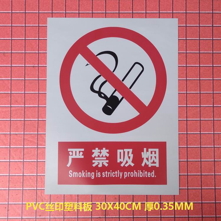 禁止吸烟标识牌 工地严禁吸烟警示牌指示牌工厂标志牌pvc贴纸定做 - 图0