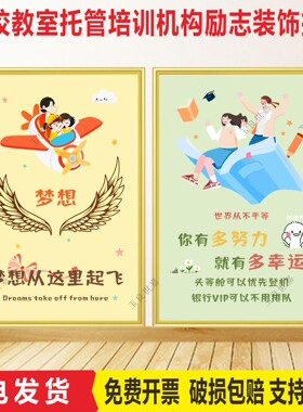 学校班级托管班励志文字装饰挂画