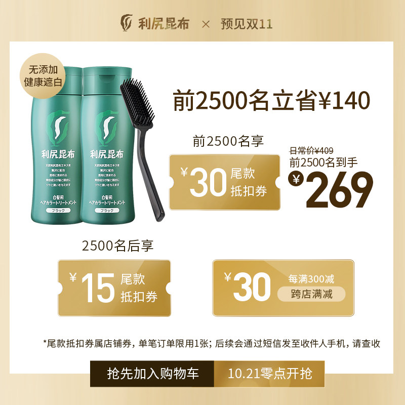 日本进口利尻昆布200g*2染发膏 利尻昆布海外染发膏