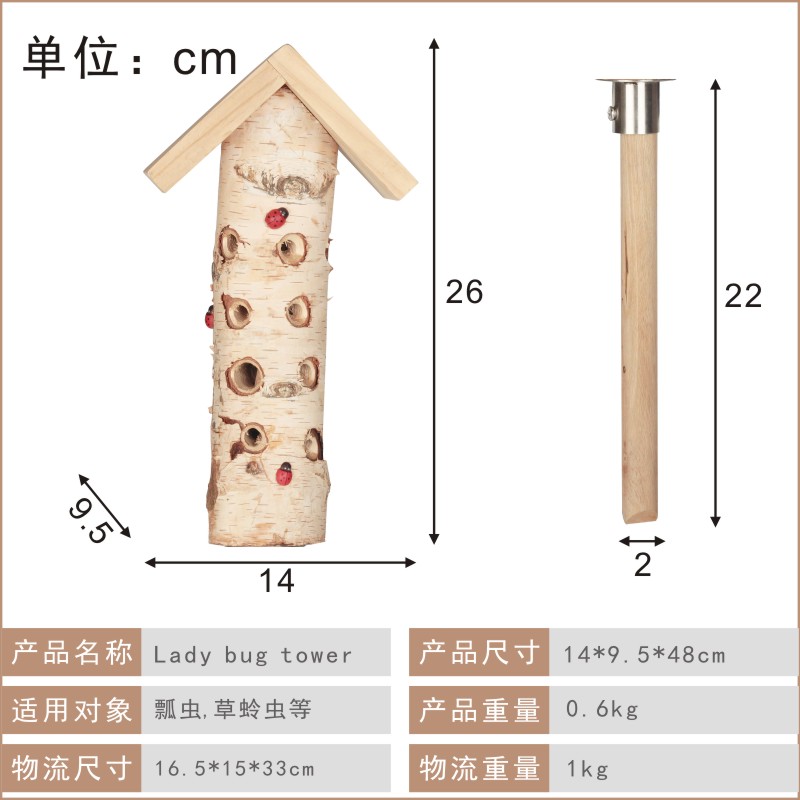 喜纳瓢虫崇和塔益虫屋草蛉昆虫屋瓢虫招引除蚜虫幼儿园环创