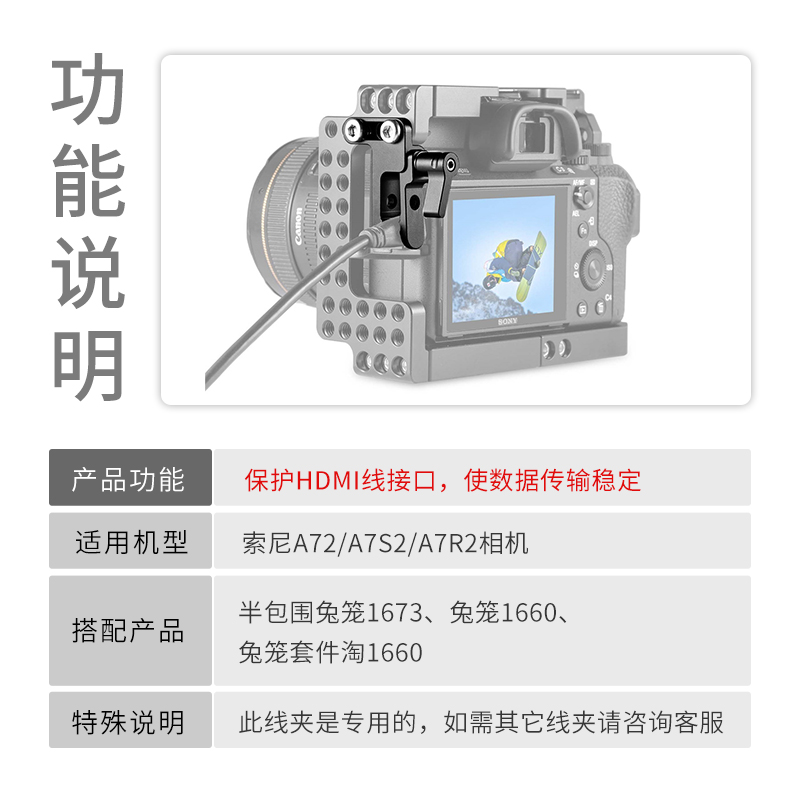 斯莫格适用索尼A72/A7S2/A7R2/A7M3兔笼高清线HDIM线夹固定器1679-图0