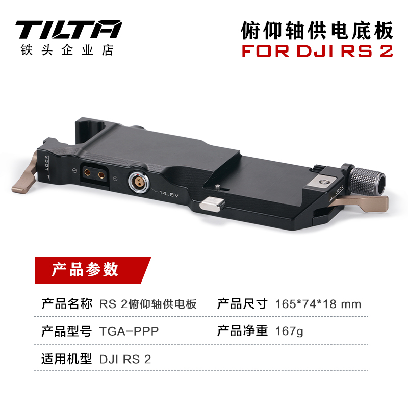 TILTA铁头DJI大疆RS2俯仰轴供电底板稳定器供电板分电底板-图2