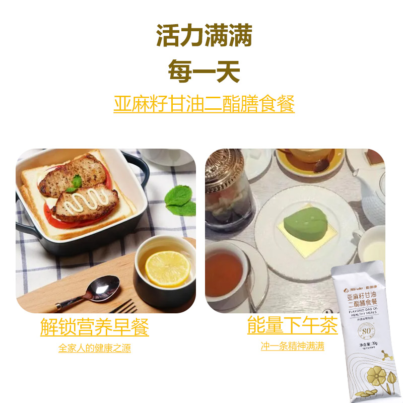 原装亚维康亚麻籽甘油二酯膳食餐代餐粉三八妇乐官方正品支持验货 - 图2