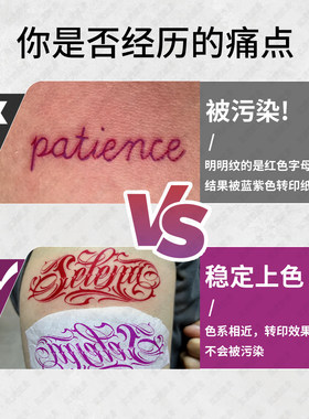 泰度粉色纹身转印纸四联刺青