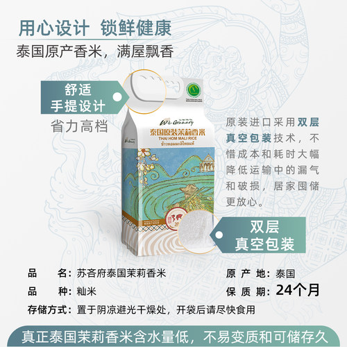 王家粮仓原装进口纯正泰国香米苏吝府茉莉香米20斤长粒香大米5kg - 图3