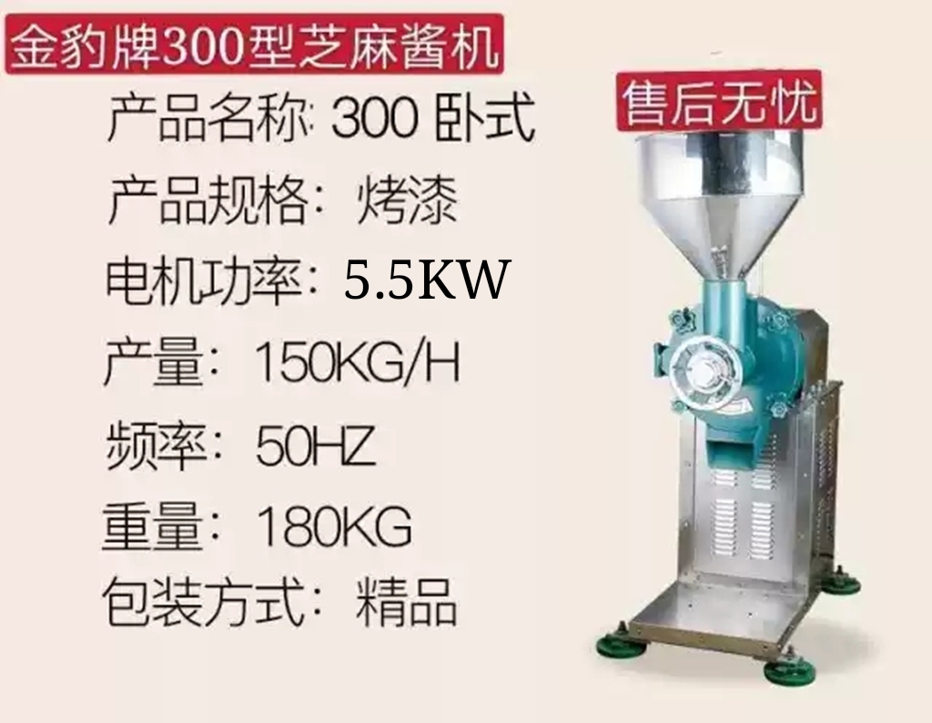 金豹牌300型商用豪华款芝麻酱机全自动大型打花生酱机石磨研磨机. - 图0