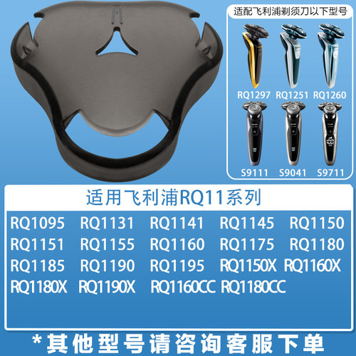 适用飞利浦剃须保护盖rq1150X rq1180 rq1250 1280 1290 1260配件 - 图1