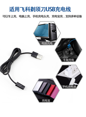 适用飞科博锐剃须刀刮胡刀充电线ps197 ps188 ps196 ps198充电器