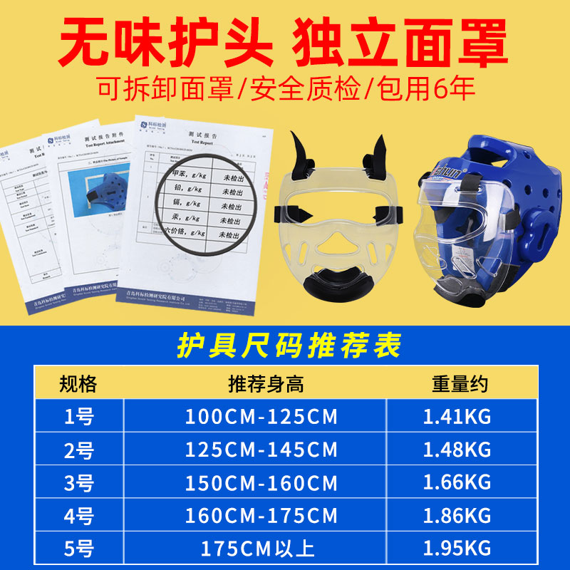 跆拳道护具全套儿童实战护手护脚套头盔面罩护裆护腿护臂训练护甲 - 图1