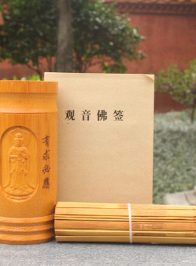 碳化观音浮雕求签筒60签一整套