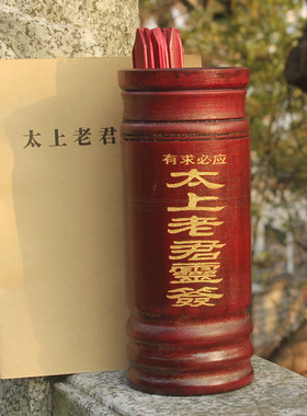 太上老君签28签抽签求签筒一整套
