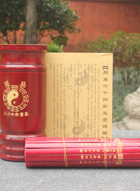 求签筒周易乾坤坎离64签道家签