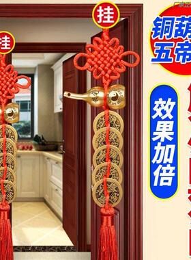 纯铜五帝钱朱砂葫芦化解门对门人财两旺真古币铜钱吉祥中国结摆件