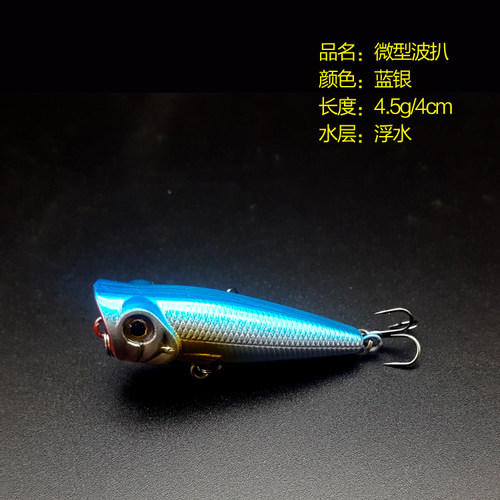 浮水波扒4.5克路亚饵小型波趴假饵POPER波爬翘嘴马口黑鱼饵 - 图2