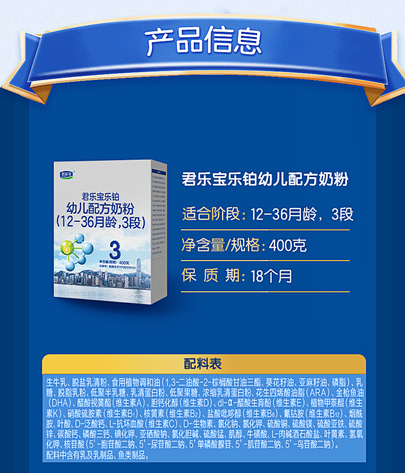 送大礼】君乐宝奶粉乐铂3段123岁婴幼儿配方牛奶粉三段400g盒装 - 图1