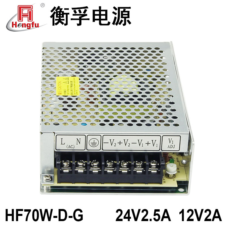 衡孚HF70W-D-G开关电源DC24V0.5-2.5A12V0-2A双路输出直流电源 - 图1