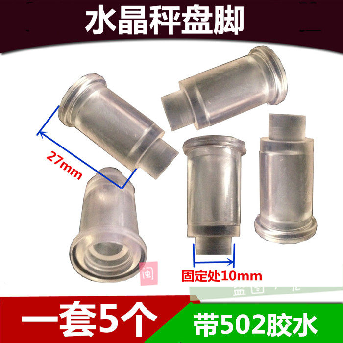 30kg电子称橡胶脚计价秤支脚 脚垫 塑料脚 电子台秤秤脚秤腿配件,淘宝优惠券,粉丝福利购,淘宝优惠卷