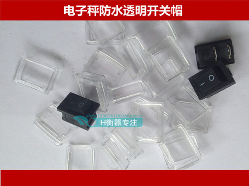 电子秤配件电子称通用开关船型开关开关帽 防水帽 2档开关 全铜脚 - 图2