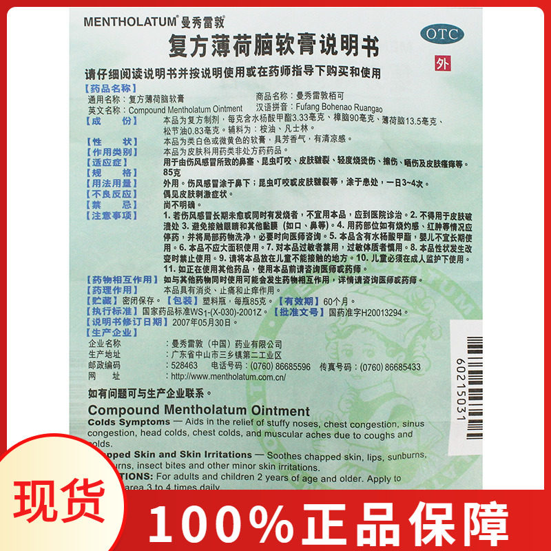 曼秀雷敦85g烫伤膏复方薄荷脑软膏 阿康大药房抗菌消炎