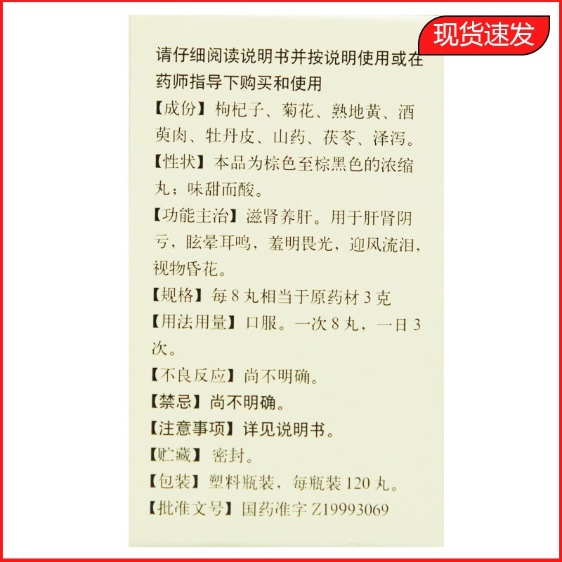 同仁堂杞菊地黄丸浓缩120丸养肝补肾阴虚治头晕耳鸣含枸杞中药品 - 图1