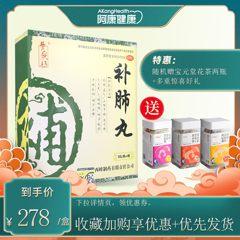 养无极9g*40正品咳嗽同仁堂补肺丸 阿康大药房感冒咳嗽