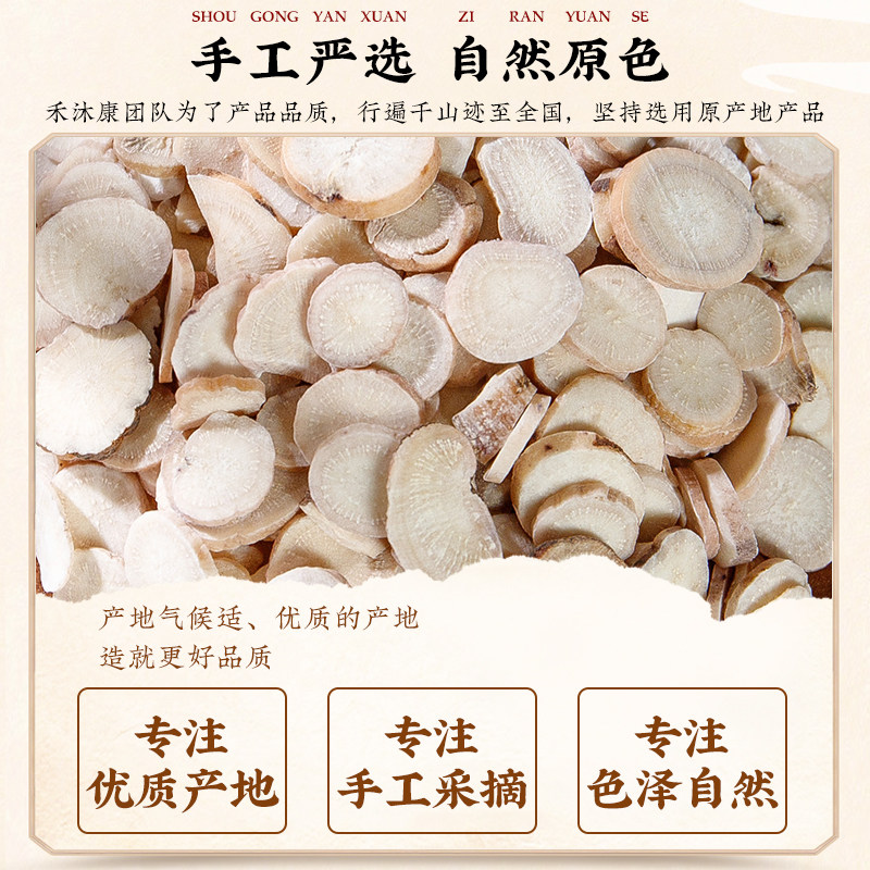 禾沐康白芍500g旗舰店正品中药材饮片三白汤原料白术白茯苓甘草_虎窝淘