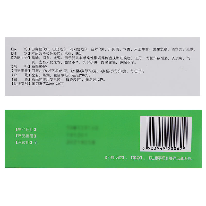 济民可信婴儿健脾颗粒4g*12袋/盒 阿康大药房肠胃用药