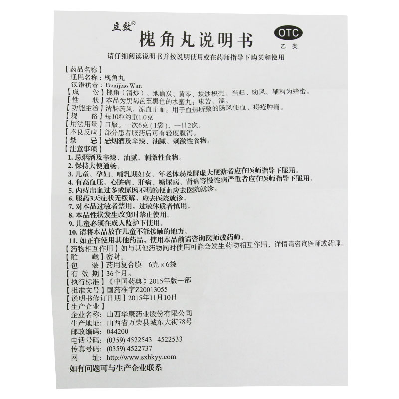 立效槐角丸6袋清肠疏风凉血止血血热所致的肠风便血痔疮肿痛-图3