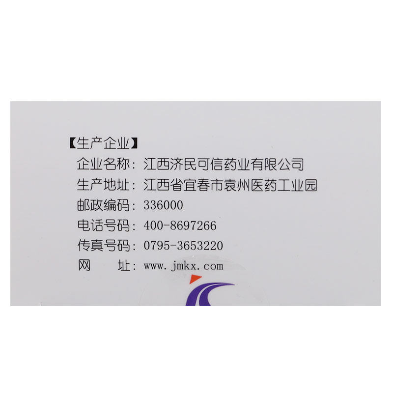 济民可信婴儿健脾颗粒4g*12袋/盒 阿康大药房肠胃用药