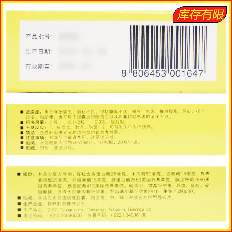 达吉复方消化酶20粒消化不良胶囊 阿康大药房肠胃用药
